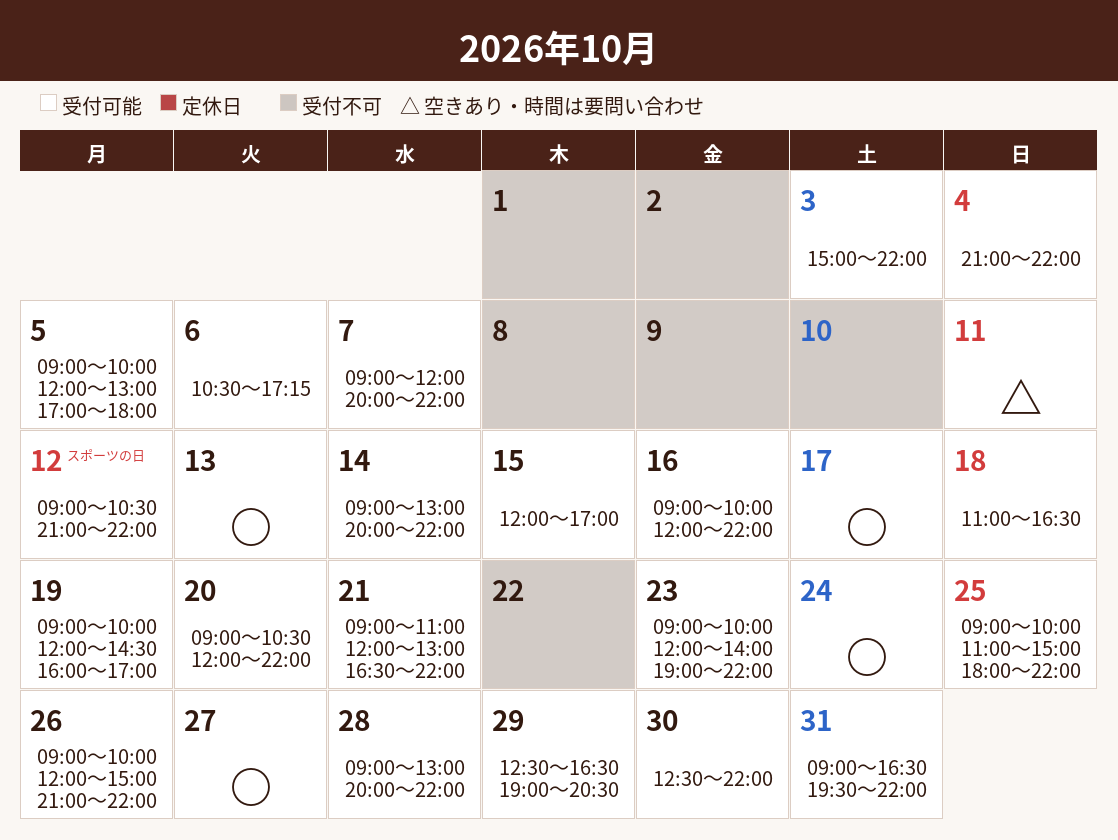 2026年10月 大船校の無料体験レッスン受付可能日