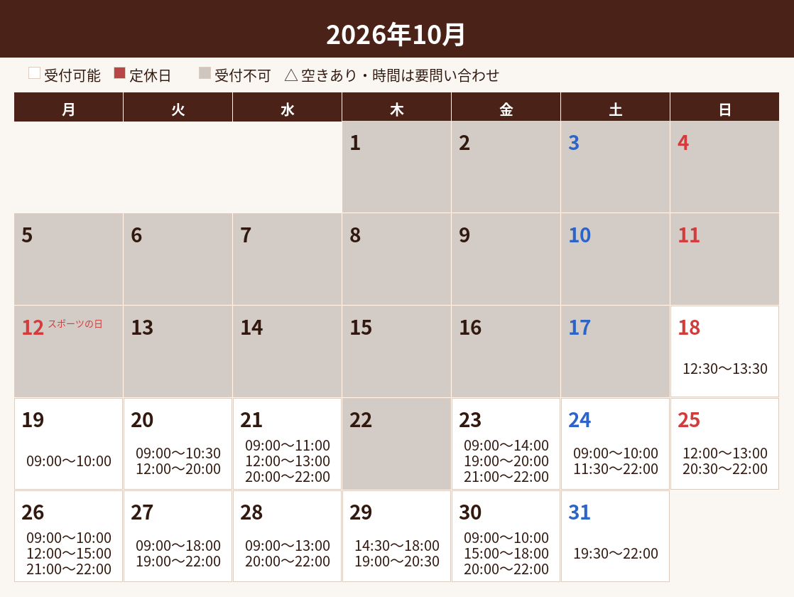 2026年10月 大船校の無料体験レッスン受付可能日
