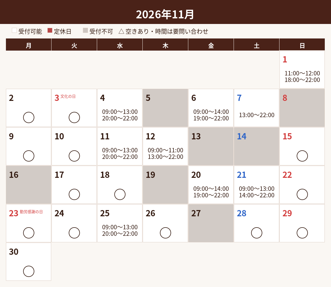 2026年11月 大船校の無料体験レッスン受付可能日