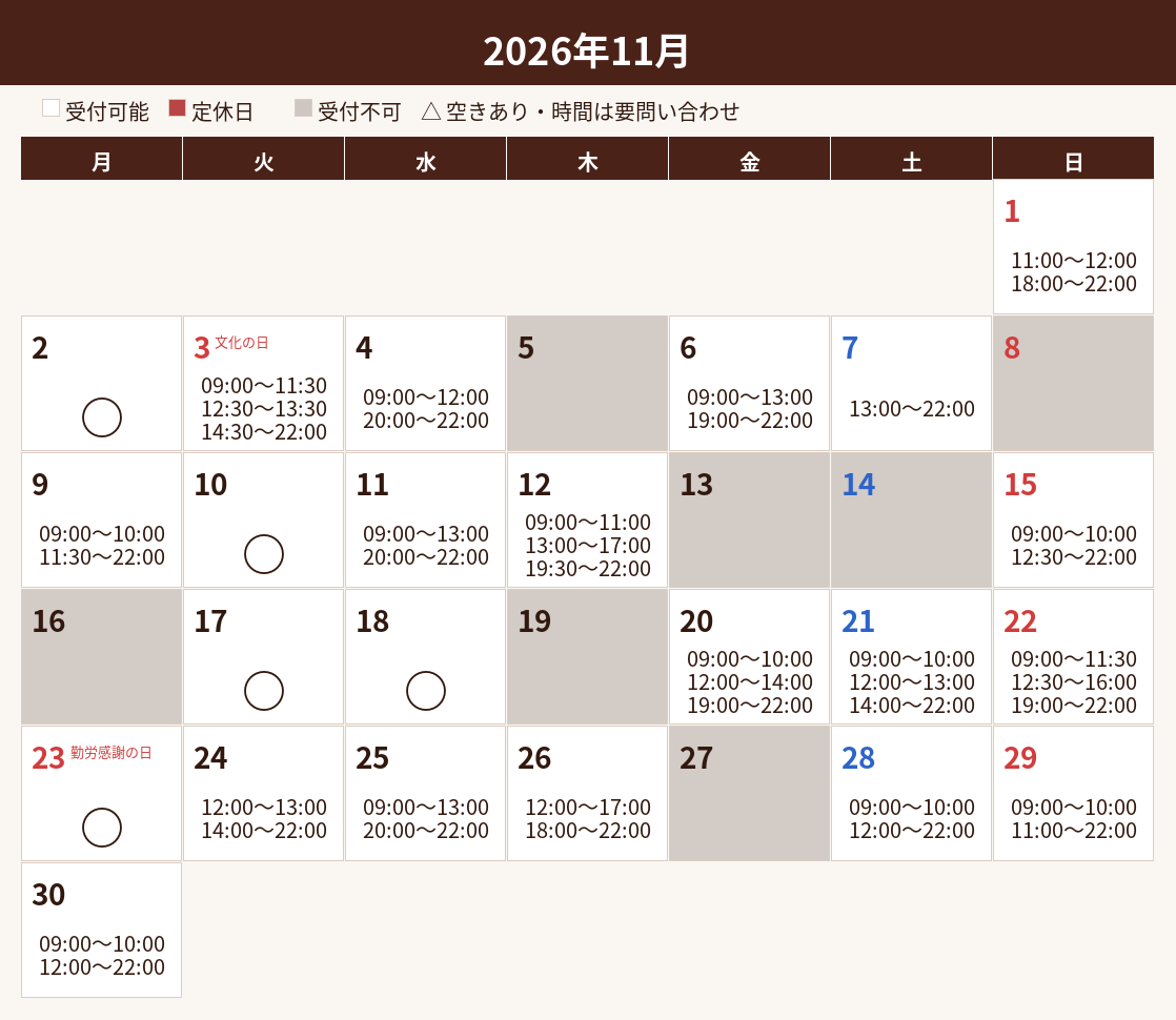 2026年11月 大船校の無料体験レッスン受付可能日