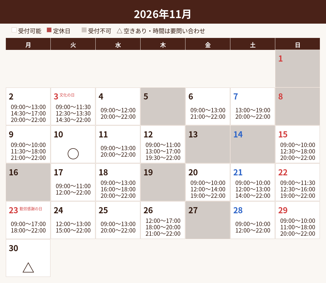 2026年11月 大船校の無料体験レッスン受付可能日