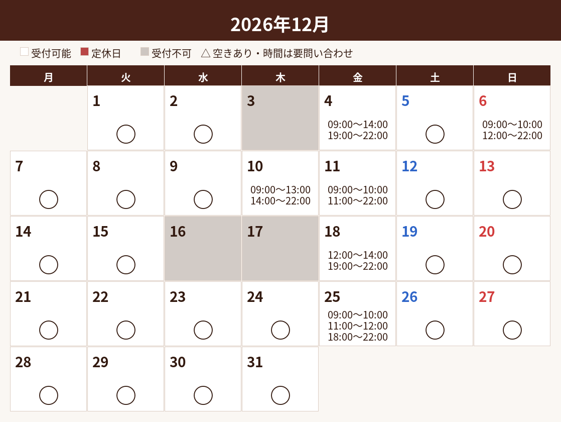 2026年12月 大船校の無料体験レッスン受付可能日
