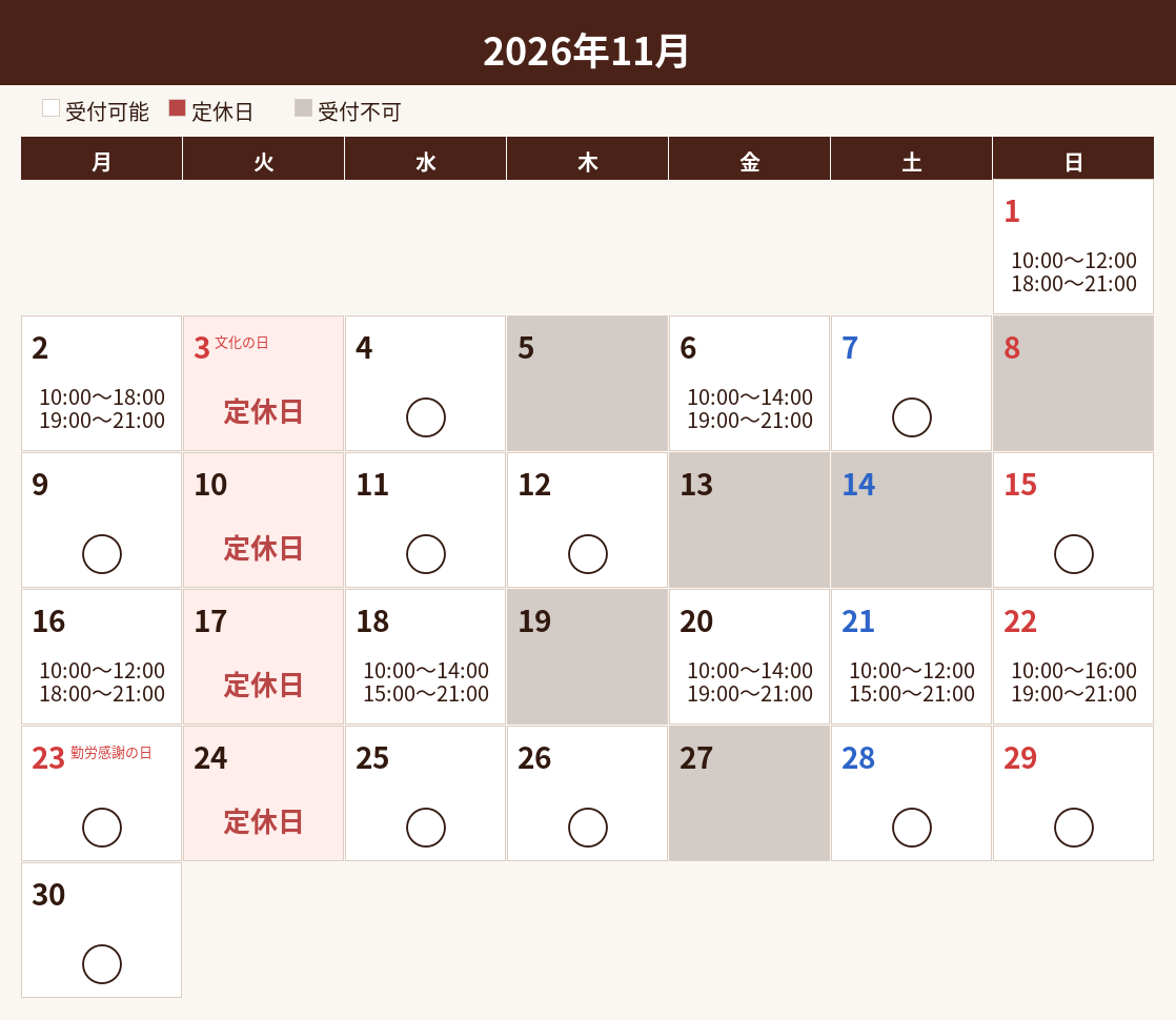 2026年11月 大和校の無料体験レッスン受付可能日